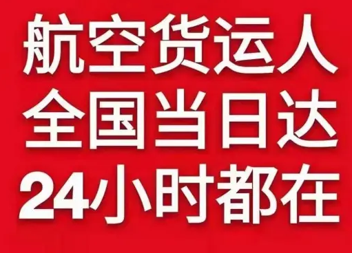 北京密云穆家峪航空邮寄货物、航空货运:物流行业各岗位招聘