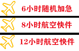 北京密云穆家峪航空邮寄快递公司,专业空运当天件